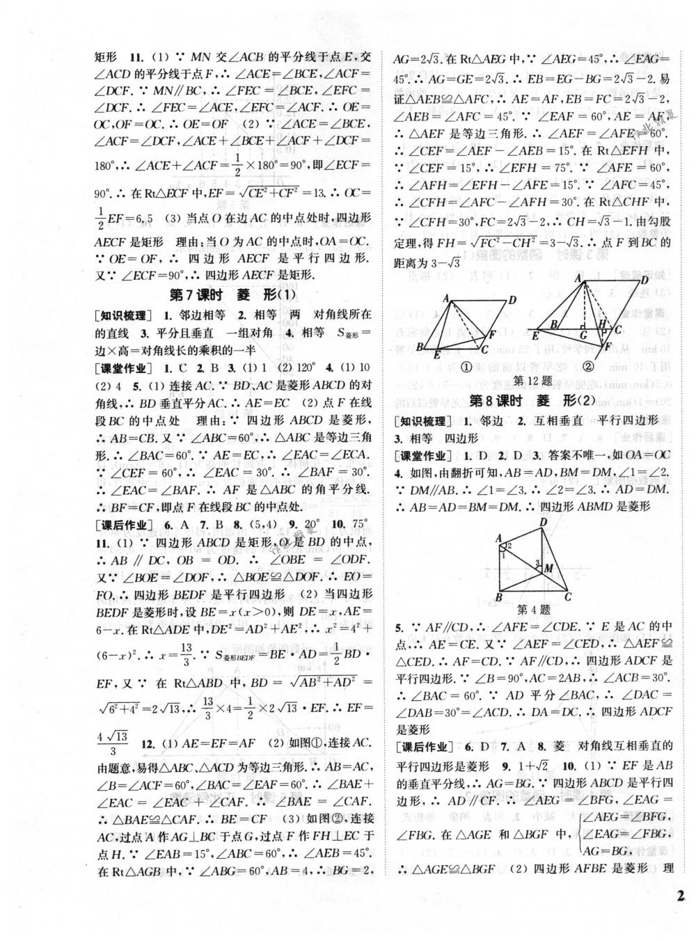 2018年通城学典课时作业本八年级数学下册人教版 第9页