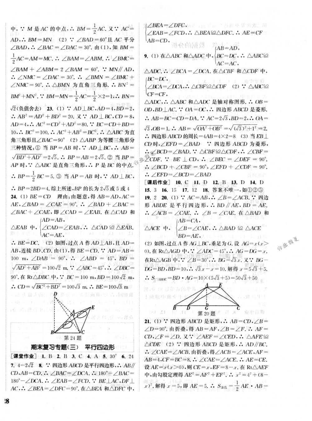 2018年通城学典课时作业本八年级数学下册人教版 第20页