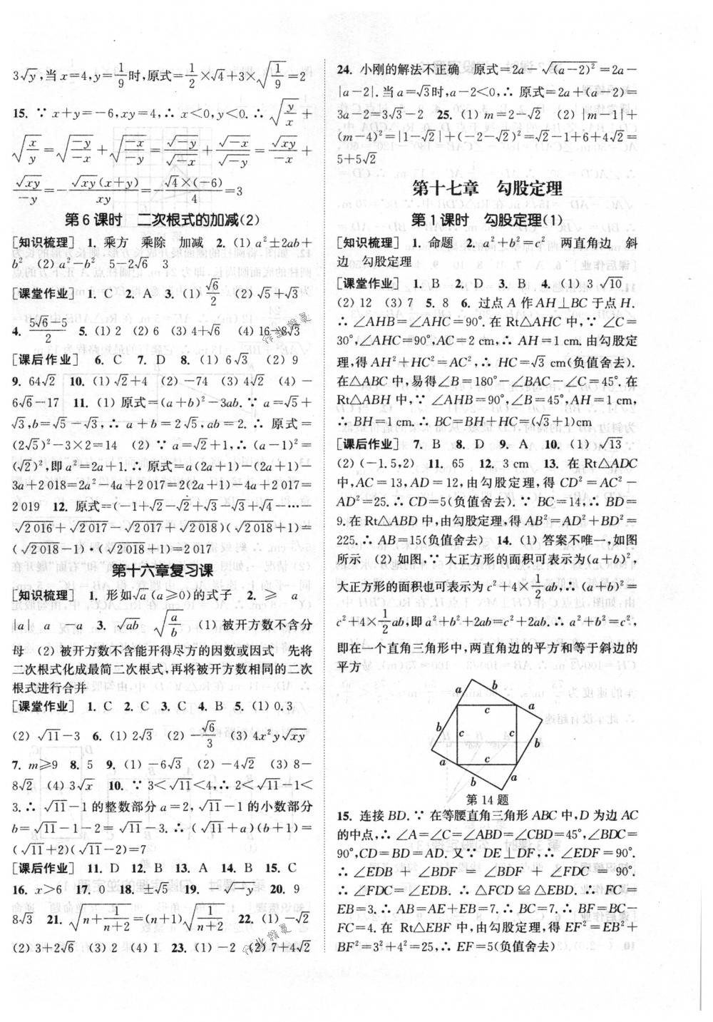 2018年通城学典课时作业本八年级数学下册人教版 第2页