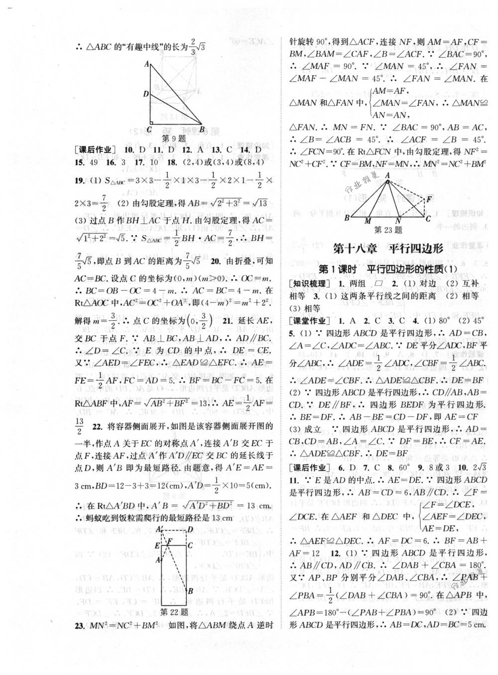 2018年通城學(xué)典課時作業(yè)本八年級數(shù)學(xué)下冊人教版 第5頁