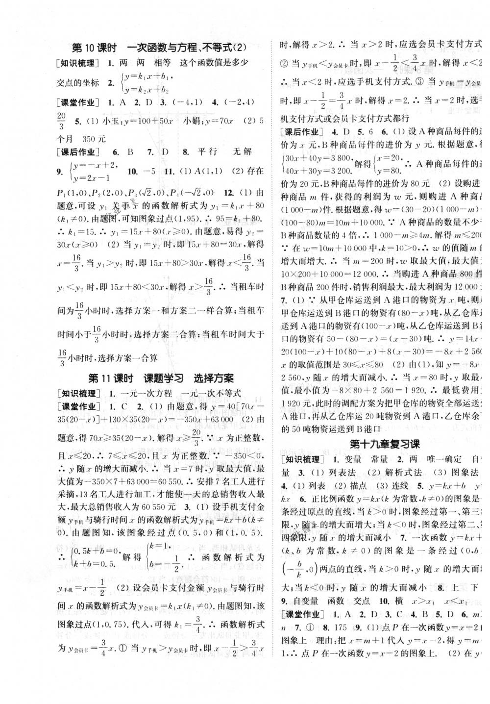 2018年通城学典课时作业本八年级数学下册人教版 第15页