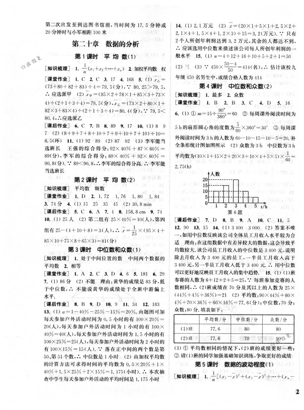 2018年通城学典课时作业本八年级数学下册人教版 第17页