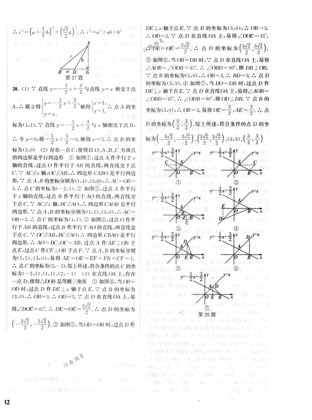 2018年通城學(xué)典課時(shí)作業(yè)本八年級(jí)數(shù)學(xué)下冊(cè)人教版 第28頁(yè)