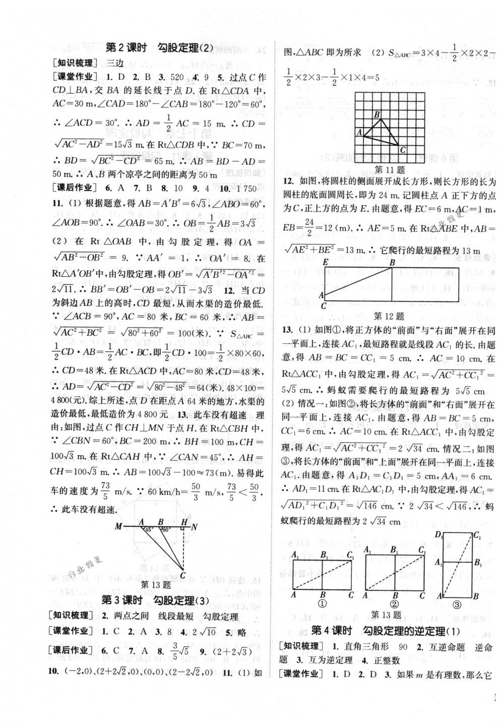 2018年通城學(xué)典課時作業(yè)本八年級數(shù)學(xué)下冊人教版 第3頁