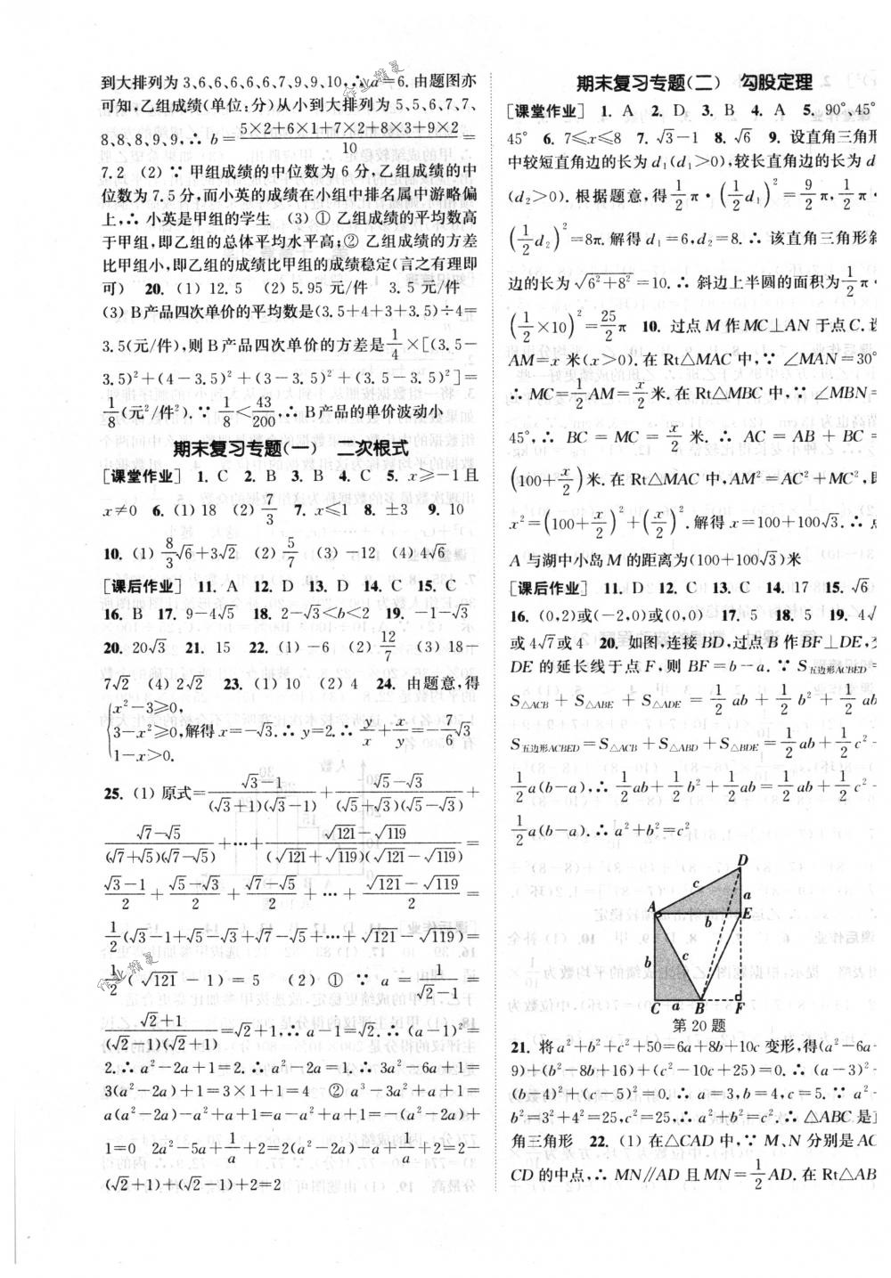 2018年通城学典课时作业本八年级数学下册人教版 第19页