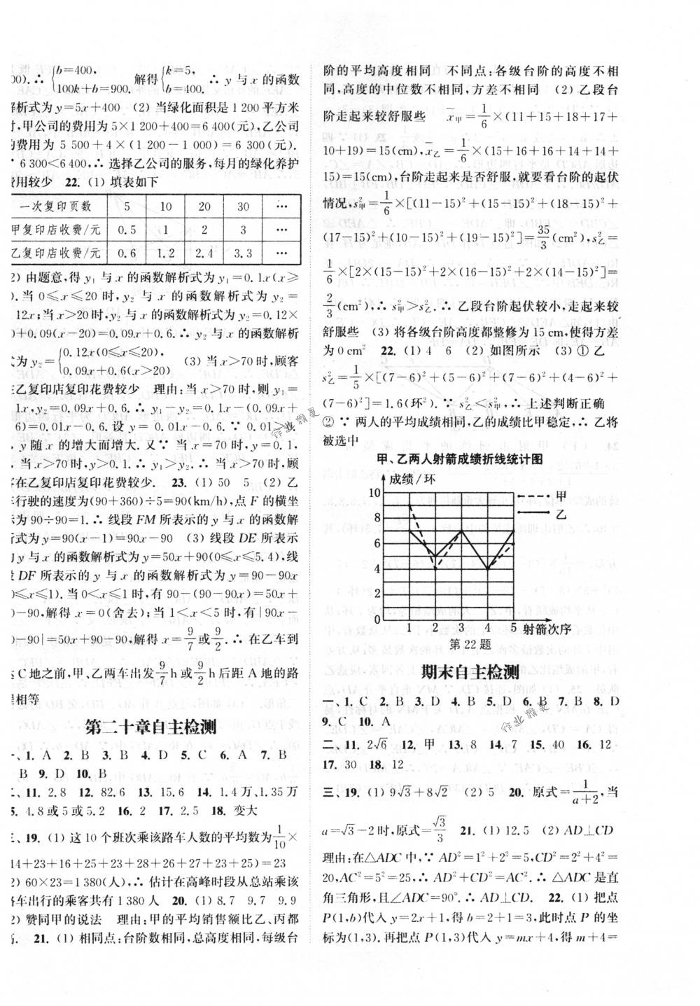 2018年通城学典课时作业本八年级数学下册人教版 第26页