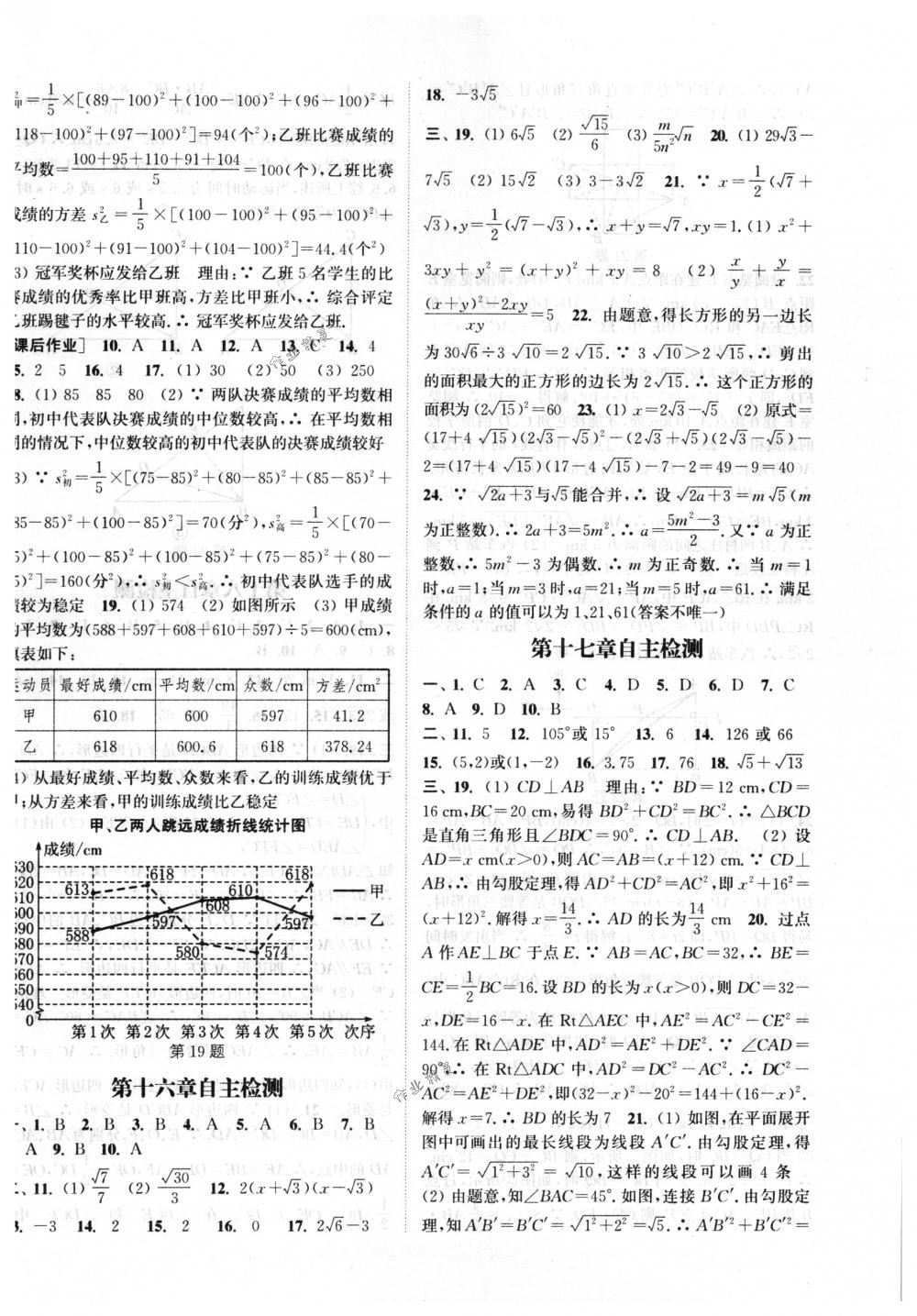 2018年通城學典課時作業(yè)本八年級數(shù)學下冊人教版 第22頁