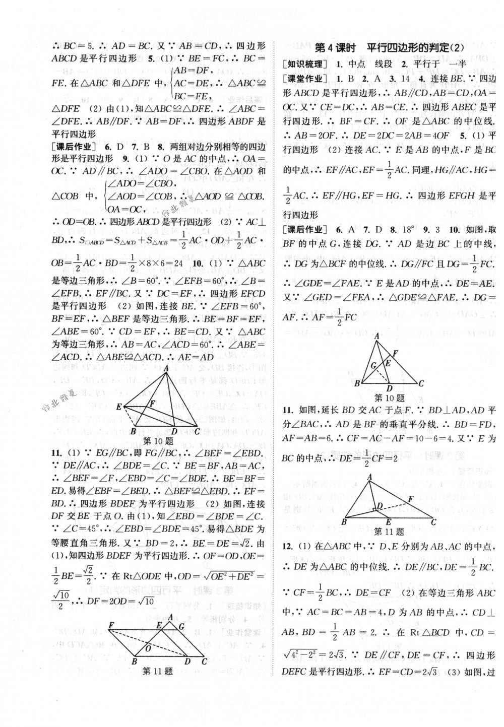 2018年通城学典课时作业本八年级数学下册人教版 第7页