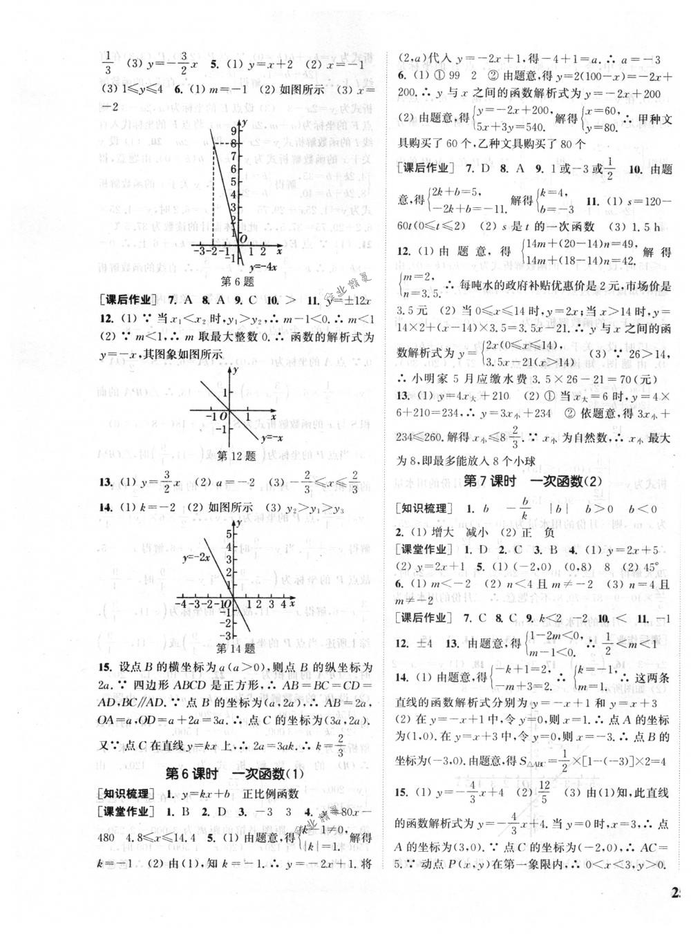 2018年通城学典课时作业本八年级数学下册人教版 第13页