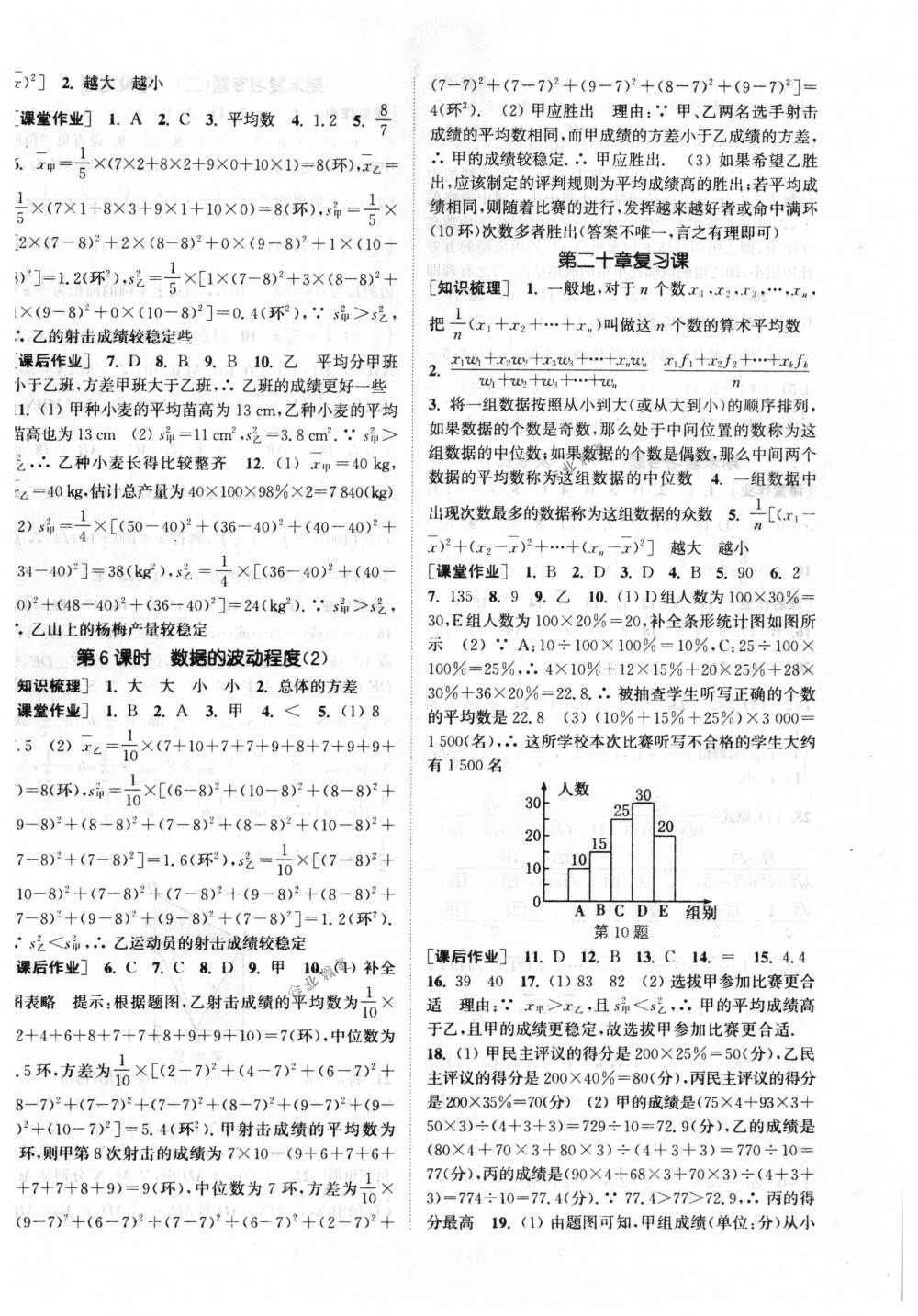 2018年通城學(xué)典課時(shí)作業(yè)本八年級(jí)數(shù)學(xué)下冊(cè)人教版 第18頁(yè)