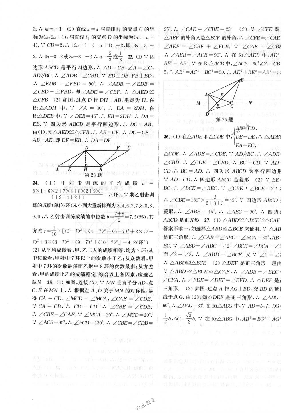 2018年通城學(xué)典課時作業(yè)本八年級數(shù)學(xué)下冊人教版 第27頁