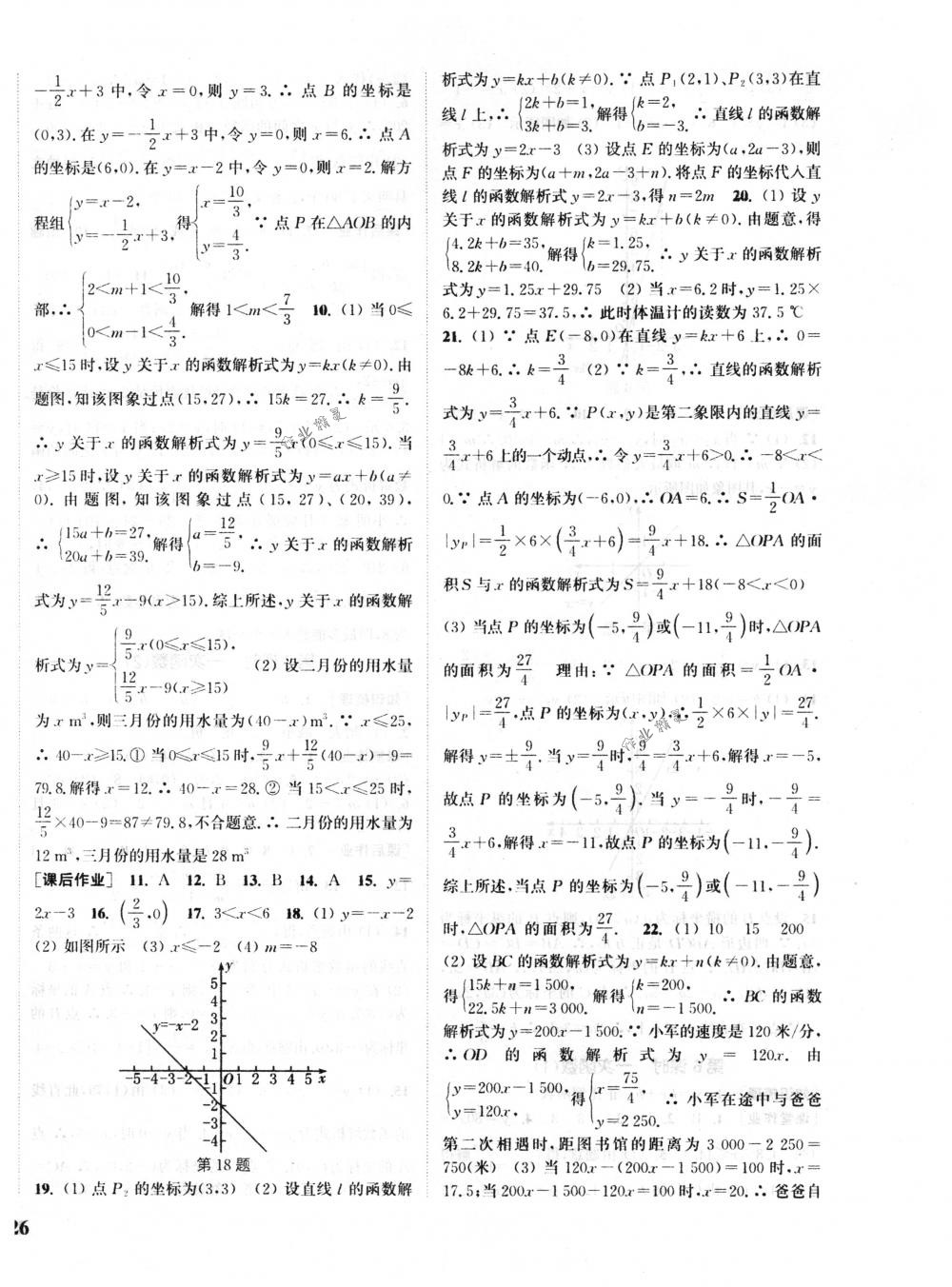 2018年通城学典课时作业本八年级数学下册人教版 第16页