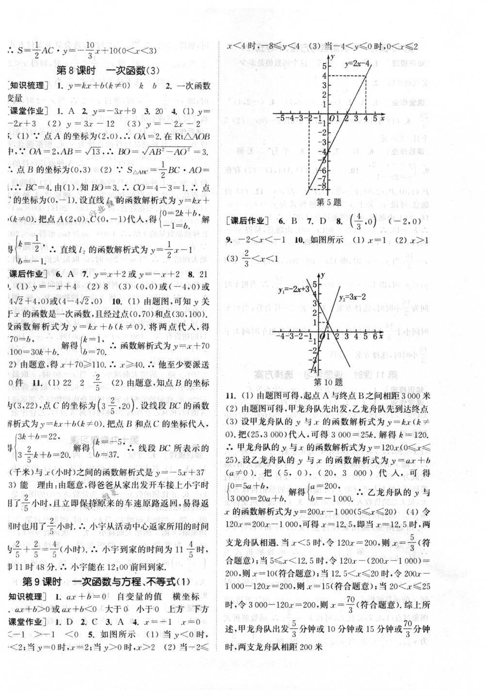 2018年通城学典课时作业本八年级数学下册人教版 第14页