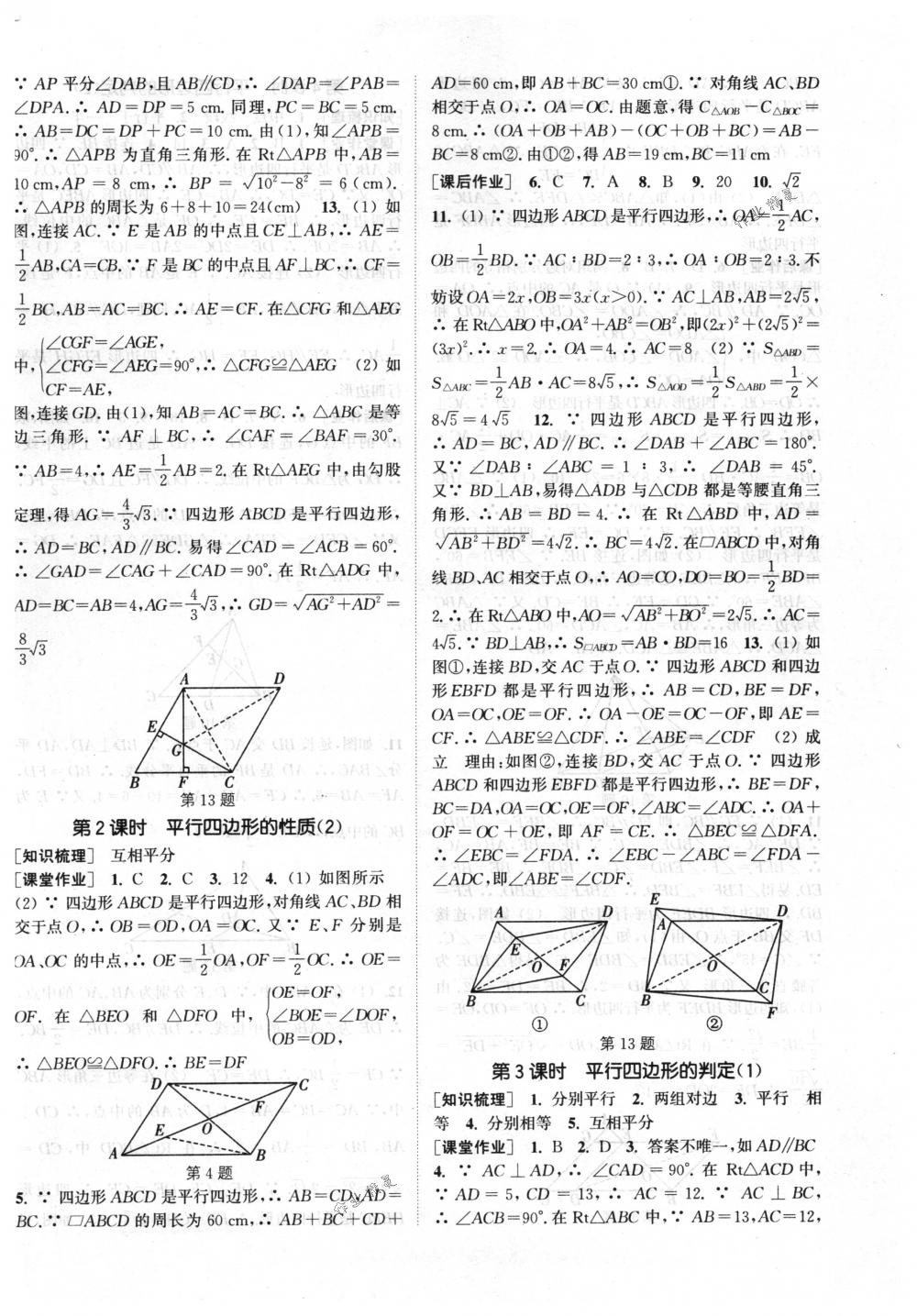 2018年通城學(xué)典課時(shí)作業(yè)本八年級(jí)數(shù)學(xué)下冊(cè)人教版 第6頁