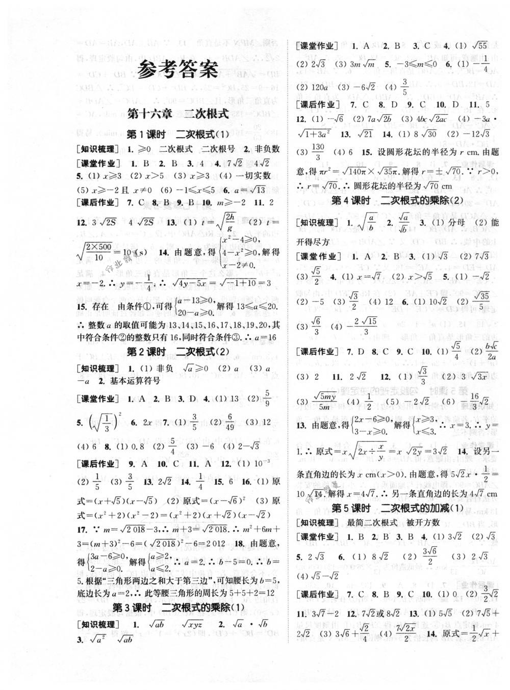 2018年通城学典课时作业本八年级数学下册人教版 第1页