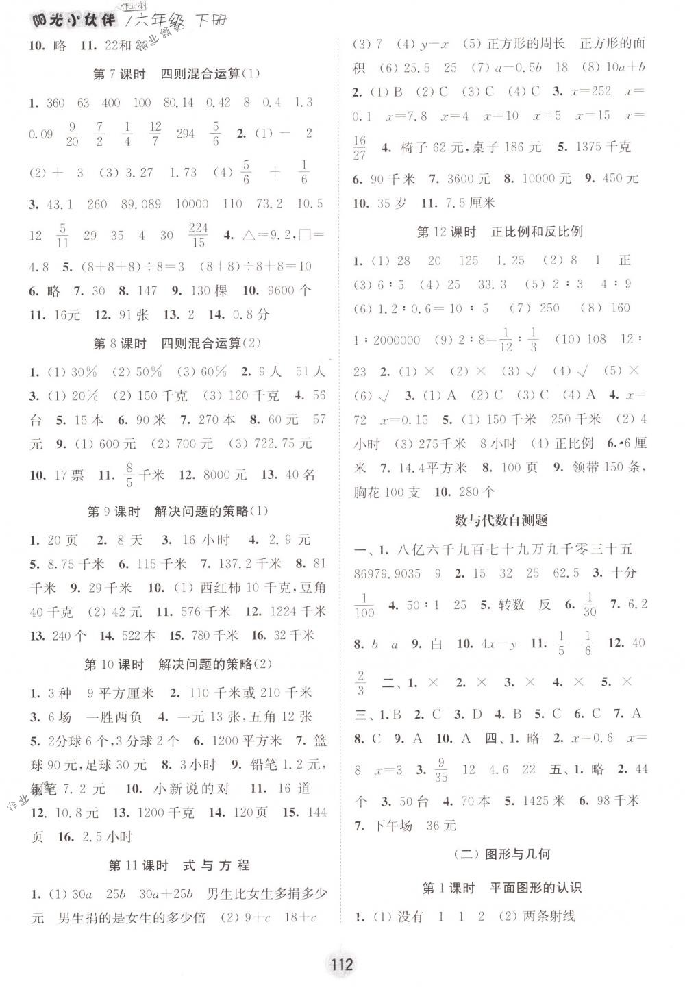 2018年陽(yáng)光小伙伴課時(shí)提優(yōu)作業(yè)本六年級(jí)數(shù)學(xué)下冊(cè)江蘇版 第6頁(yè)