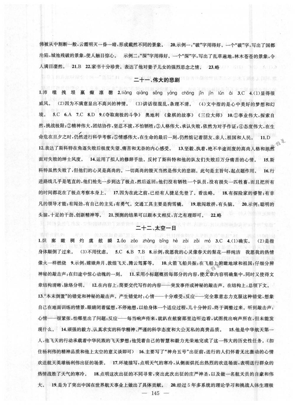 2018年金钥匙1+1课时作业加目标检测七年级语文下册人教版 第13页