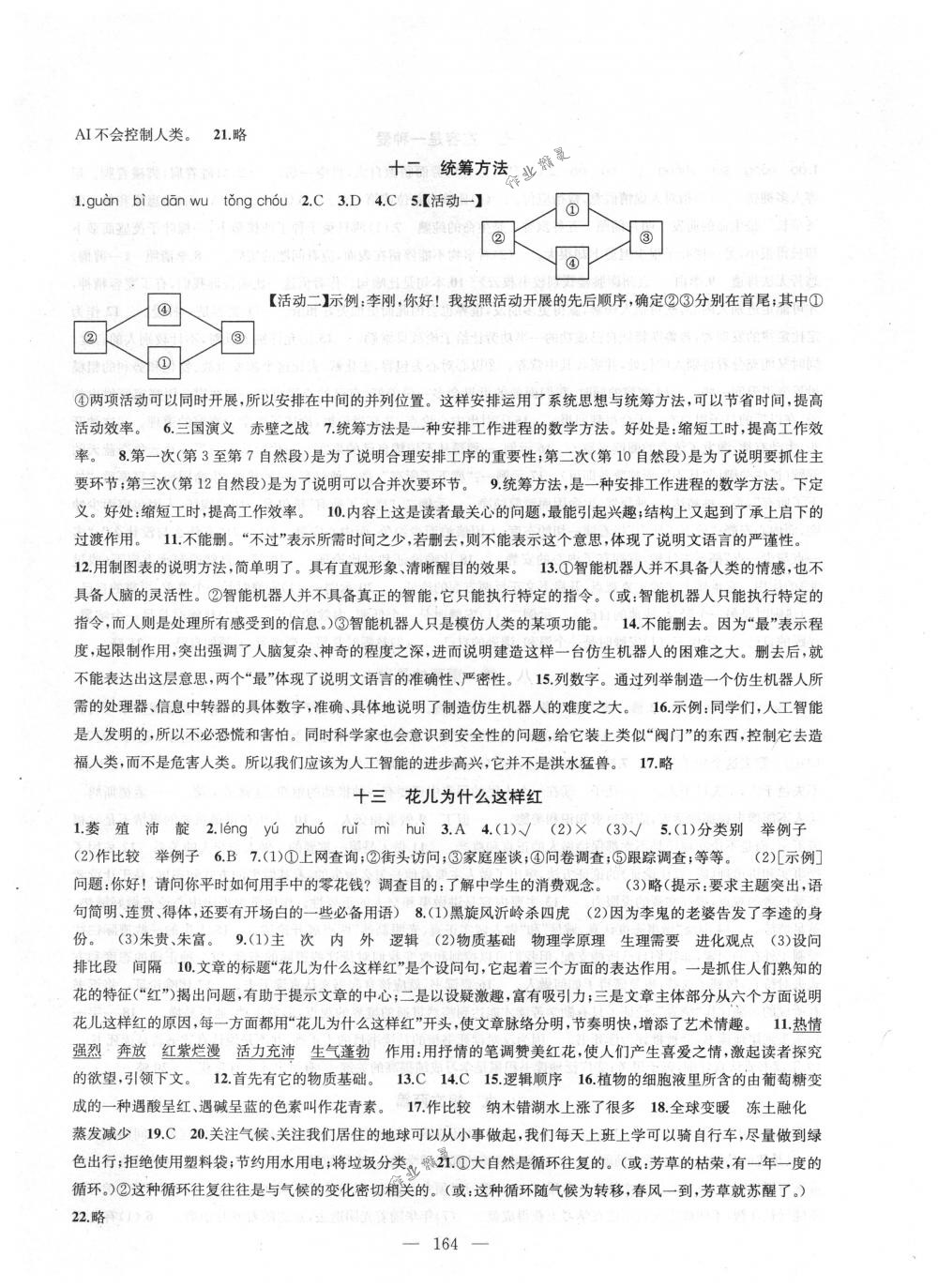 2018年金鑰匙1加1課時(shí)作業(yè)加目標(biāo)檢測八年級(jí)語文下冊(cè)江蘇版 第8頁