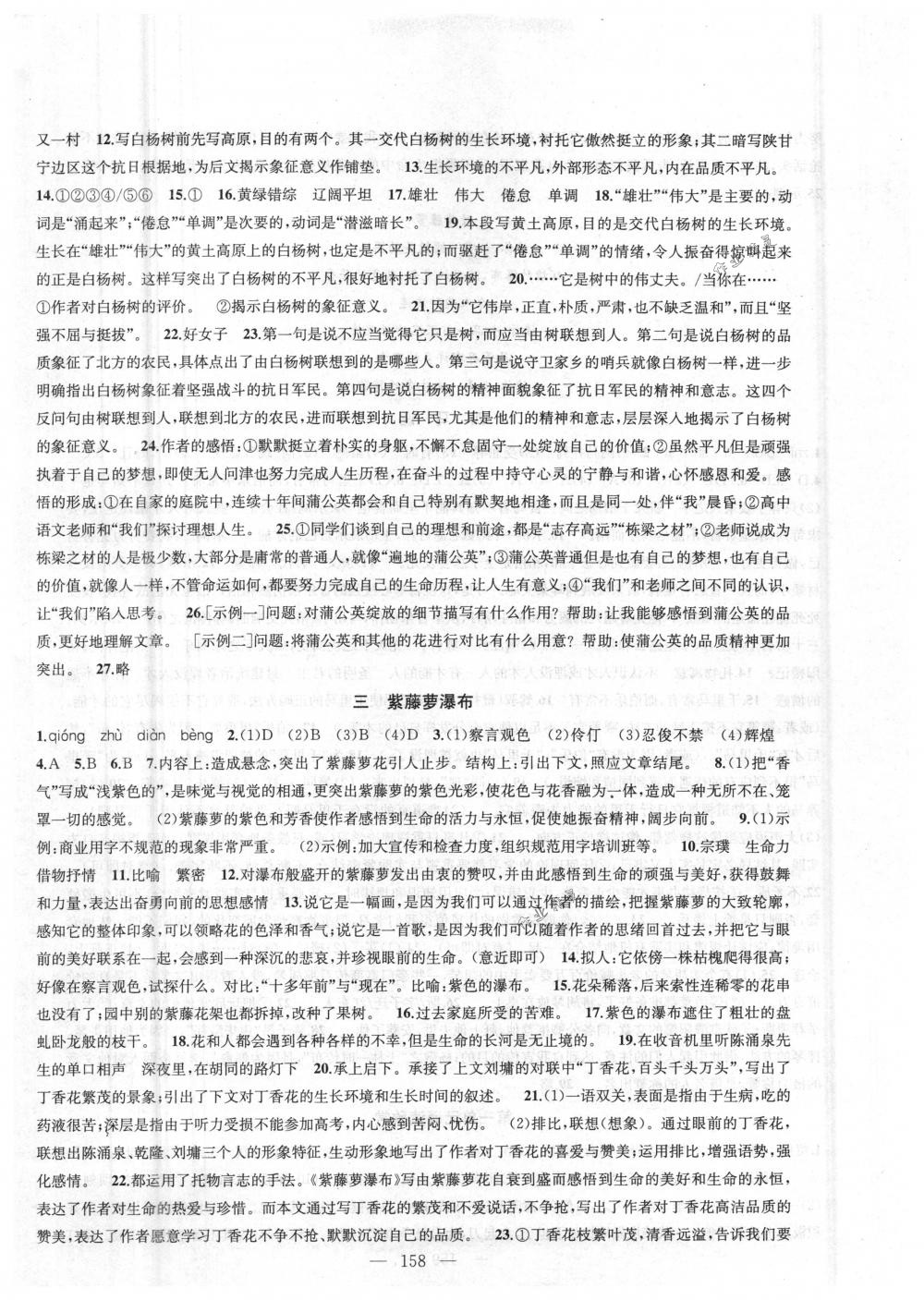 2018年金鑰匙1加1課時作業(yè)加目標(biāo)檢測八年級語文下冊江蘇版 第2頁