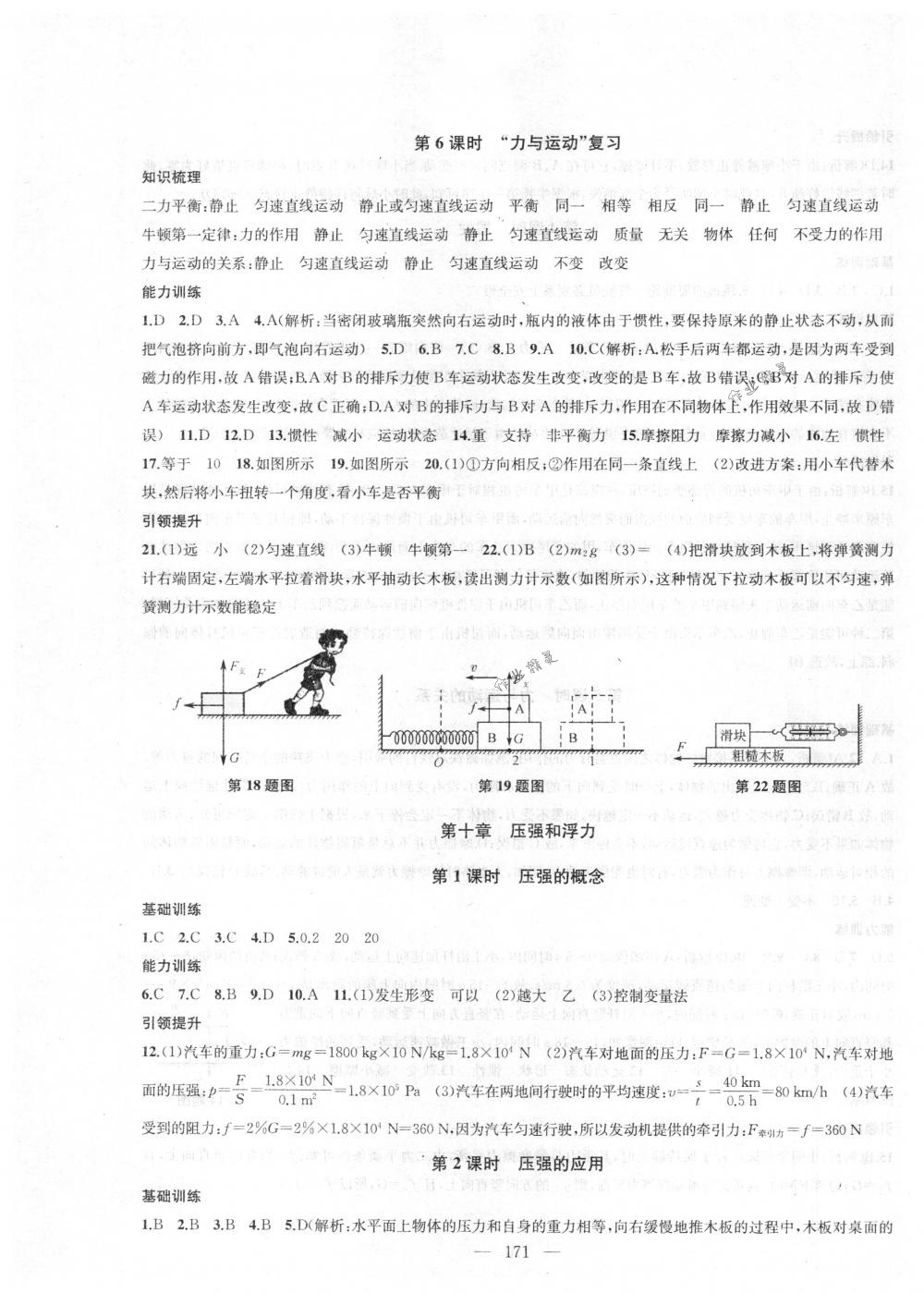 2018年金鑰匙1加1課時作業(yè)加目標檢測八年級物理下冊國際江蘇版 第11頁