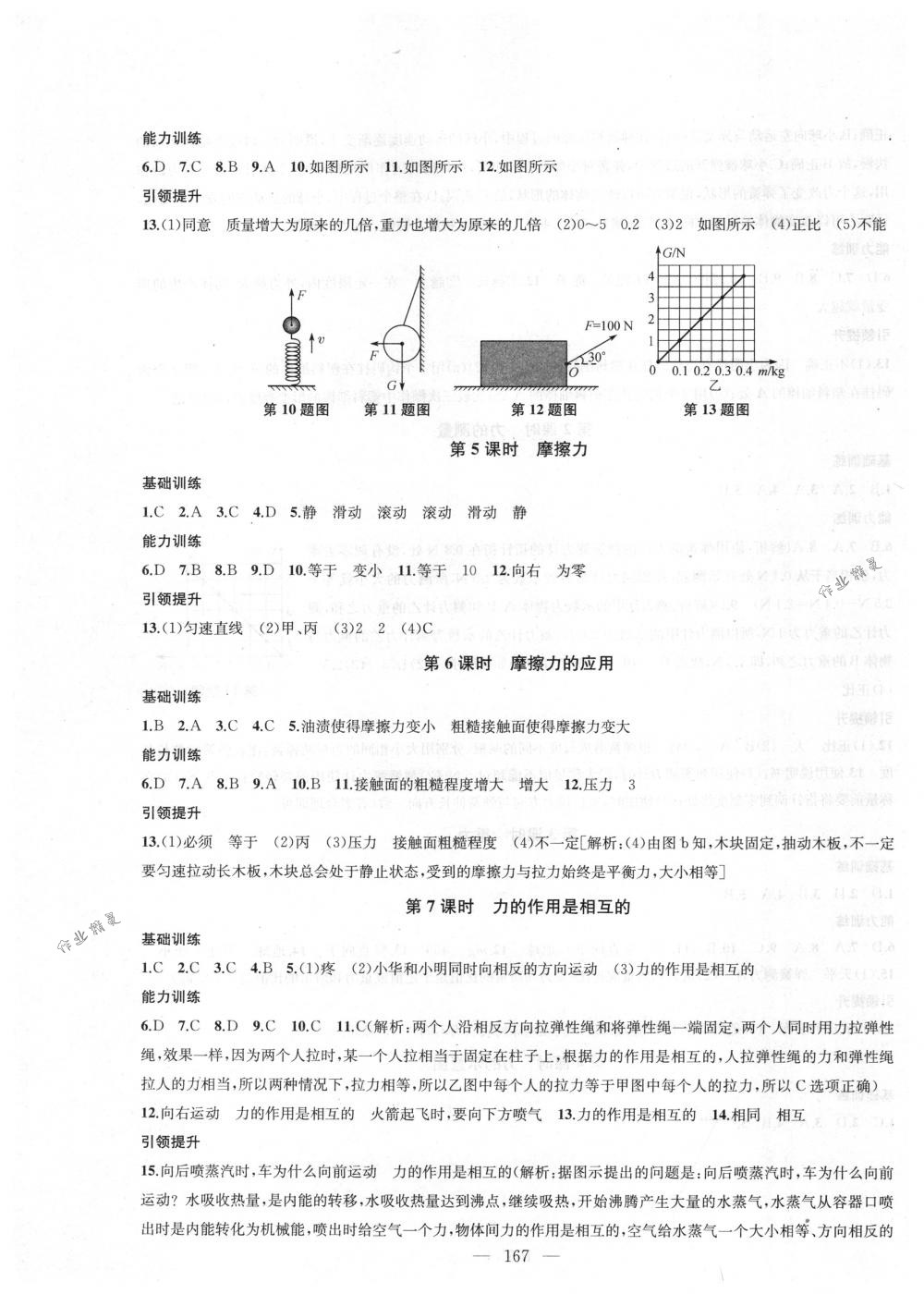 2018年金鑰匙1加1課時作業(yè)加目標檢測八年級物理下冊國際江蘇版 第7頁