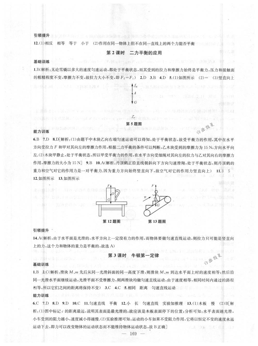 2018年金鑰匙1加1課時作業(yè)加目標(biāo)檢測八年級物理下冊國際江蘇版 第9頁