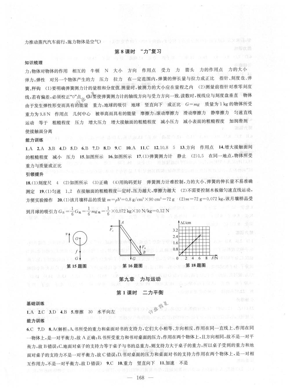 2018年金鑰匙1加1課時作業(yè)加目標檢測八年級物理下冊國際江蘇版 第8頁