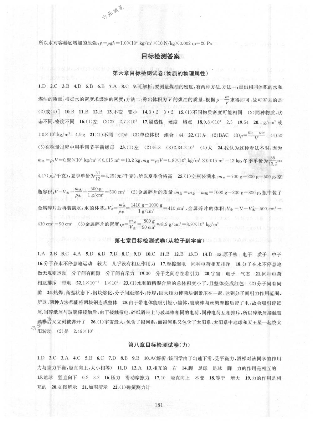 2018年金鑰匙1加1課時作業(yè)加目標(biāo)檢測八年級物理下冊國際江蘇版 第21頁