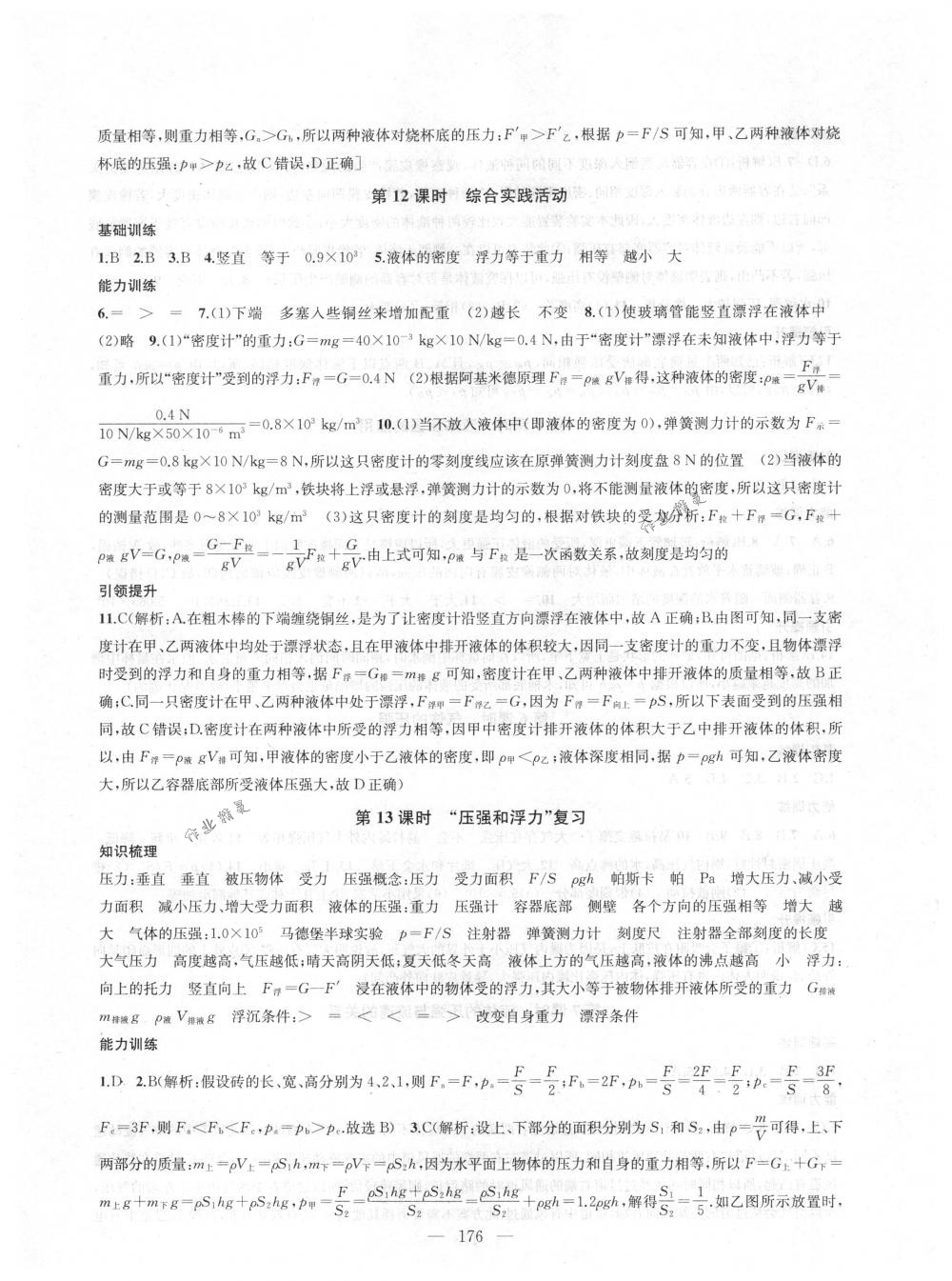 2018年金鑰匙1加1課時(shí)作業(yè)加目標(biāo)檢測八年級物理下冊國際江蘇版 第16頁