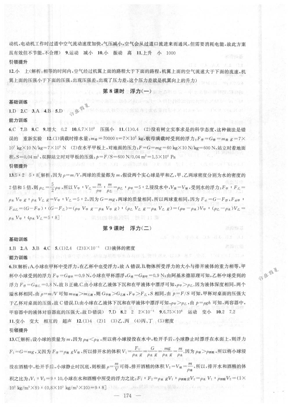 2018年金鑰匙1加1課時(shí)作業(yè)加目標(biāo)檢測八年級(jí)物理下冊(cè)國際江蘇版 第14頁