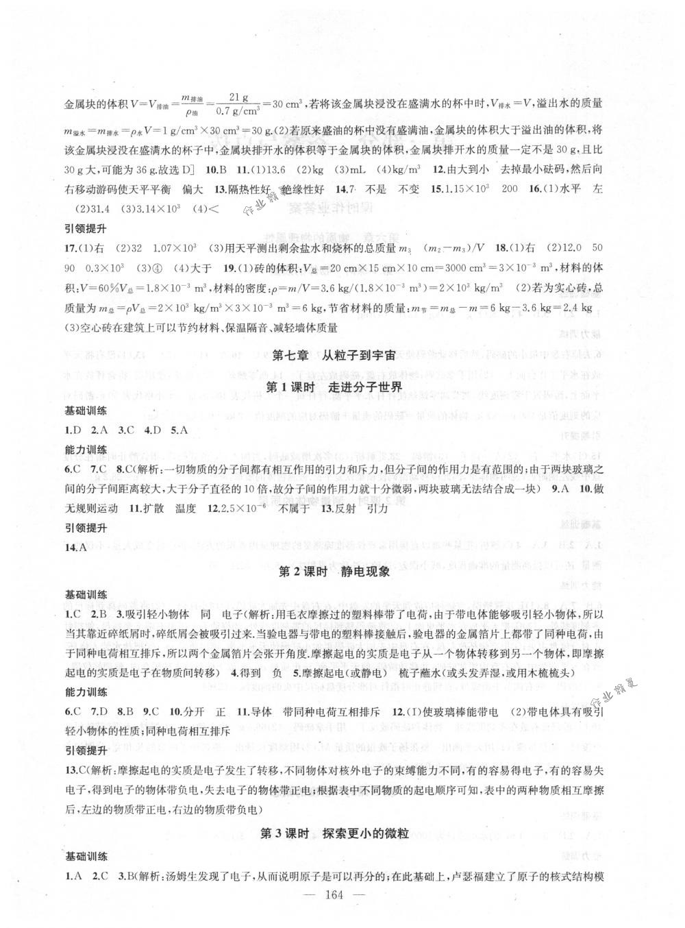 2018年金鑰匙1加1課時(shí)作業(yè)加目標(biāo)檢測八年級物理下冊國際江蘇版 第4頁