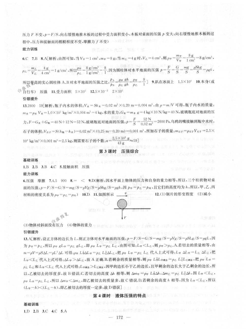 2018年金鑰匙1加1課時(shí)作業(yè)加目標(biāo)檢測(cè)八年級(jí)物理下冊(cè)國(guó)際江蘇版 第12頁(yè)