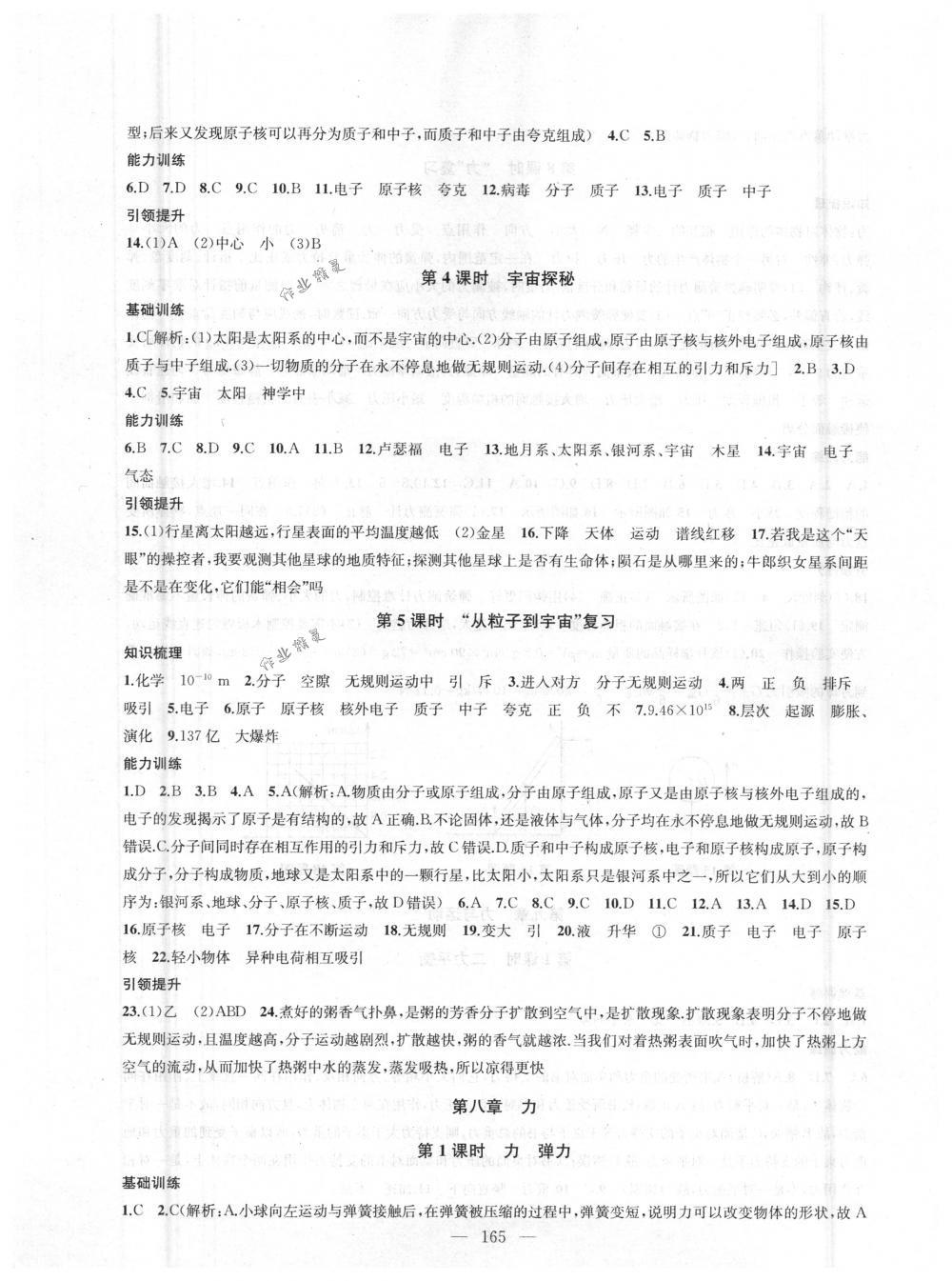 2018年金鑰匙1加1課時作業(yè)加目標(biāo)檢測八年級物理下冊國際江蘇版 第5頁