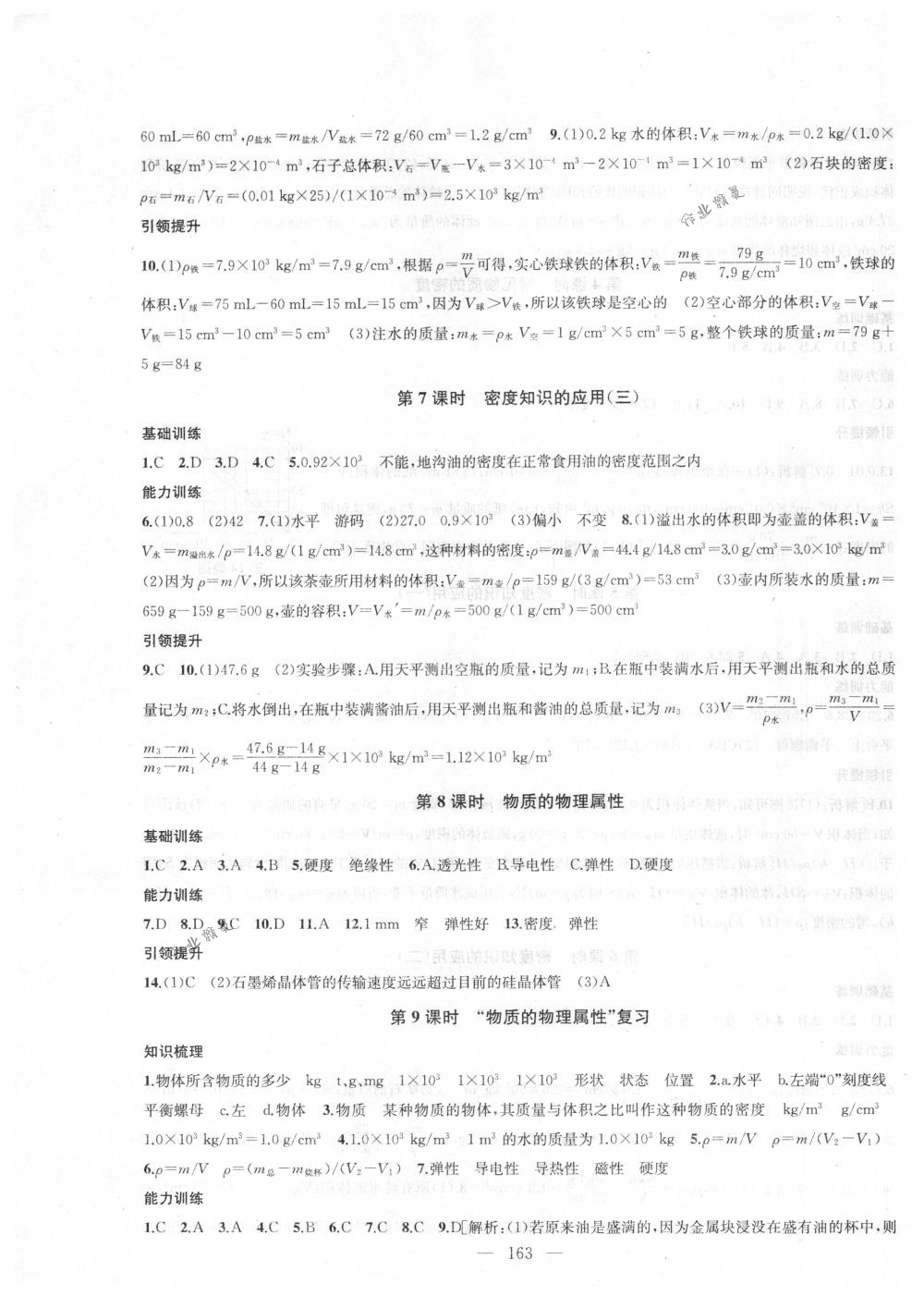 2018年金鑰匙1加1課時作業(yè)加目標(biāo)檢測八年級物理下冊國際江蘇版 第3頁