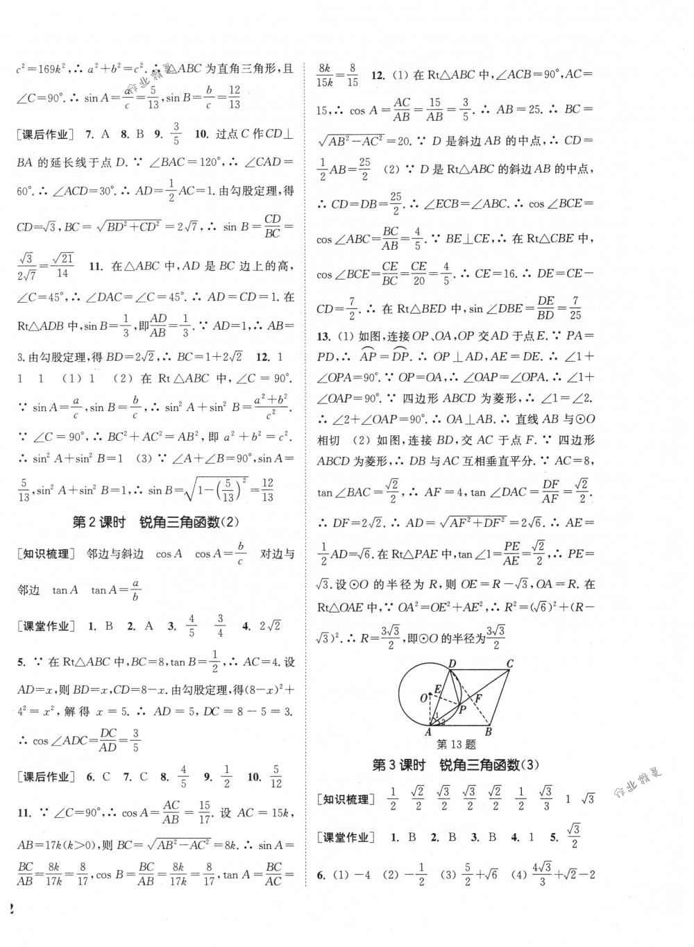 2018年通城學(xué)典課時作業(yè)本九年級數(shù)學(xué)下冊人教版 第12頁