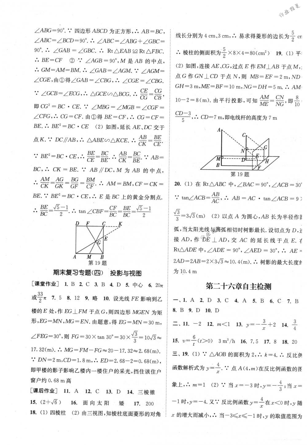 2018年通城學(xué)典課時作業(yè)本九年級數(shù)學(xué)下冊人教版 第23頁