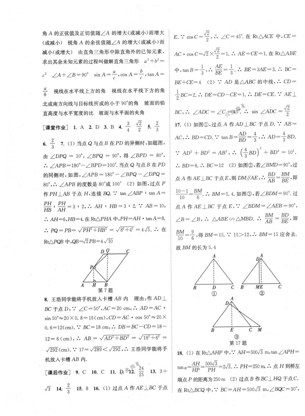 2018年通城學(xué)典課時(shí)作業(yè)本九年級(jí)數(shù)學(xué)下冊(cè)人教版 第17頁(yè)