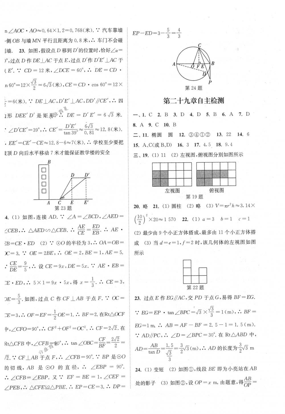 2018年通城學(xué)典課時(shí)作業(yè)本九年級(jí)數(shù)學(xué)下冊(cè)人教版 第30頁(yè)