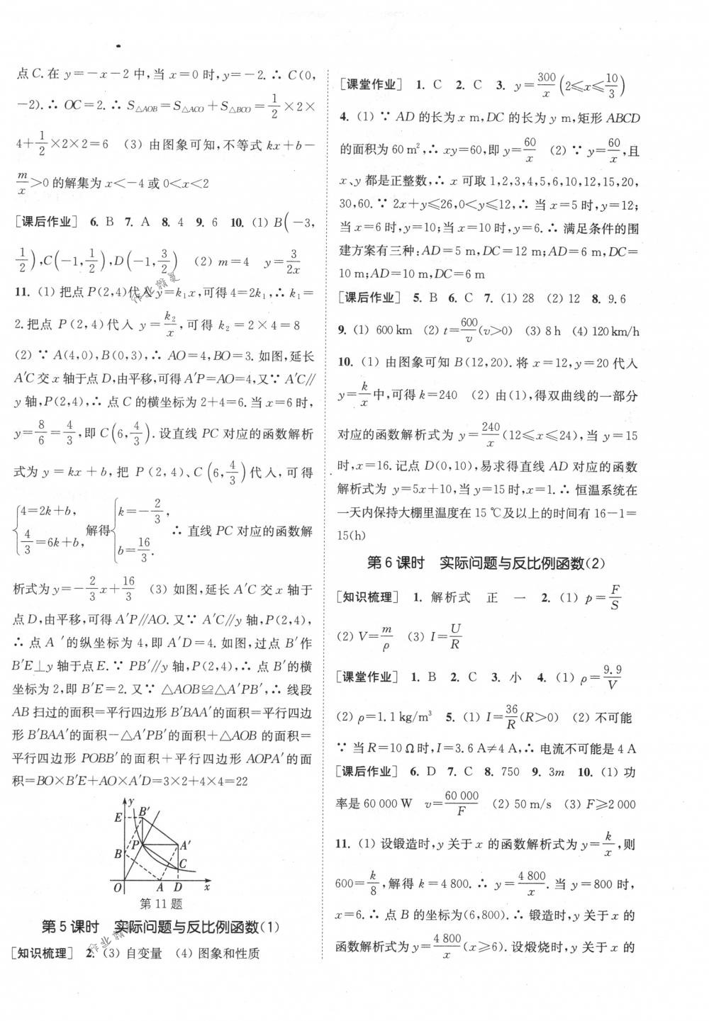 2018年通城學(xué)典課時(shí)作業(yè)本九年級(jí)數(shù)學(xué)下冊(cè)人教版 第2頁(yè)