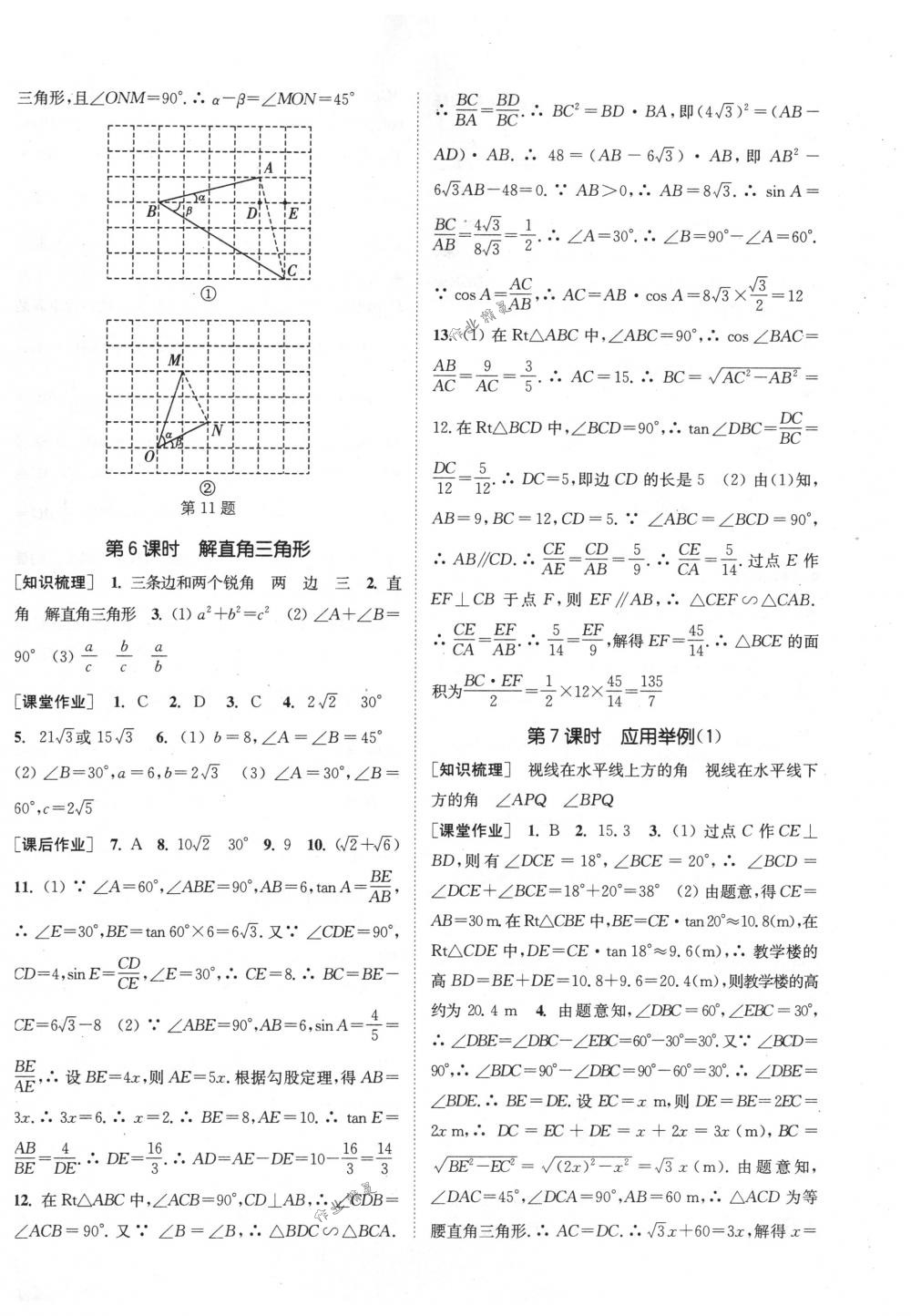 2018年通城學(xué)典課時(shí)作業(yè)本九年級(jí)數(shù)學(xué)下冊(cè)人教版 第14頁(yè)