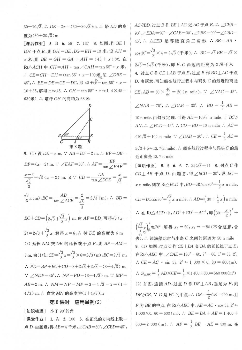 2018年通城學(xué)典課時(shí)作業(yè)本九年級數(shù)學(xué)下冊人教版 第15頁