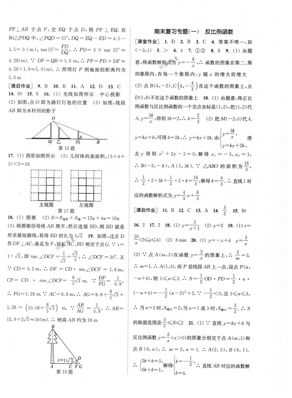 2018年通城學(xué)典課時(shí)作業(yè)本九年級(jí)數(shù)學(xué)下冊(cè)人教版 第20頁(yè)