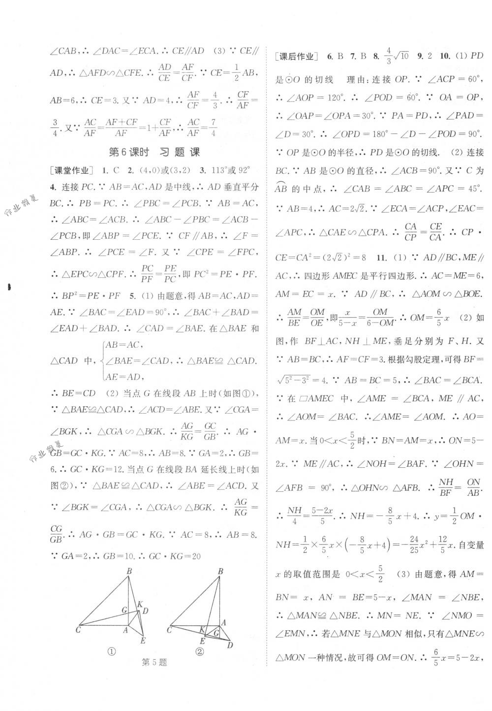 2018年通城學(xué)典課時(shí)作業(yè)本九年級(jí)數(shù)學(xué)下冊(cè)人教版 第7頁(yè)