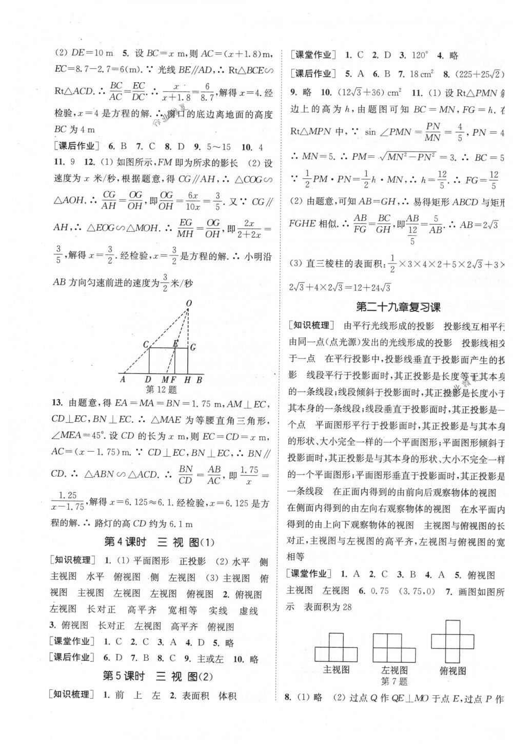 2018年通城學(xué)典課時(shí)作業(yè)本九年級(jí)數(shù)學(xué)下冊(cè)人教版 第19頁(yè)