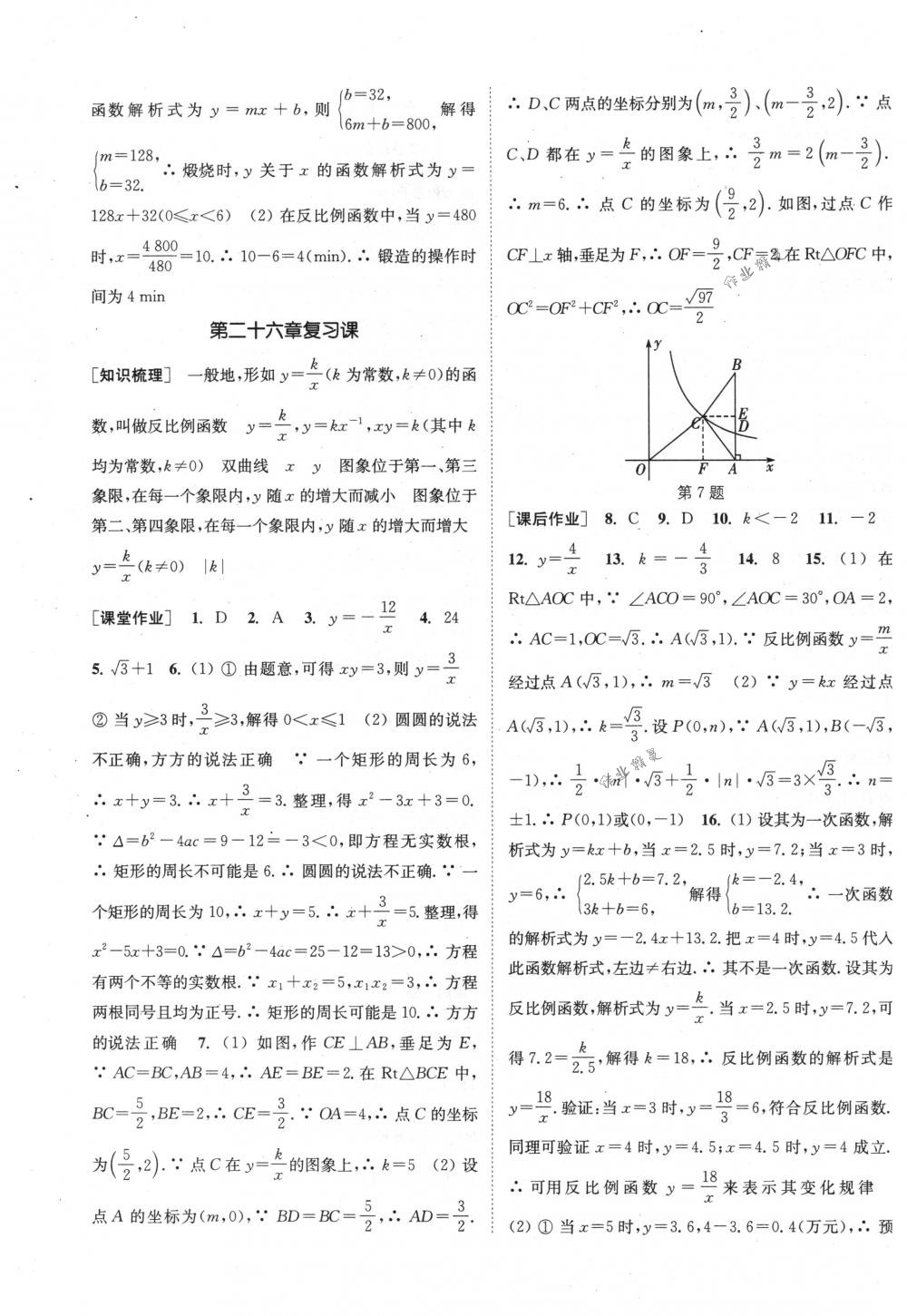 2018年通城學(xué)典課時作業(yè)本九年級數(shù)學(xué)下冊人教版 第3頁