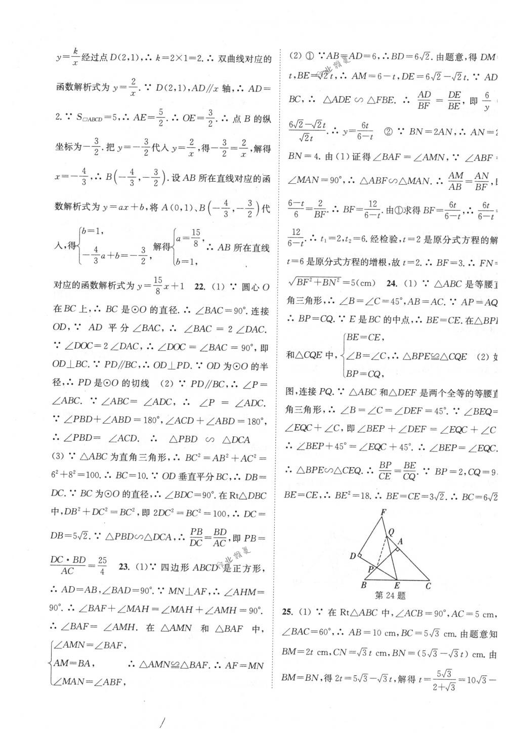 2018年通城學(xué)典課時作業(yè)本九年級數(shù)學(xué)下冊人教版 第27頁