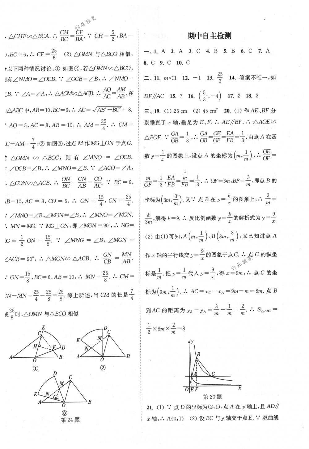 2018年通城學(xué)典課時(shí)作業(yè)本九年級(jí)數(shù)學(xué)下冊(cè)人教版 第26頁(yè)