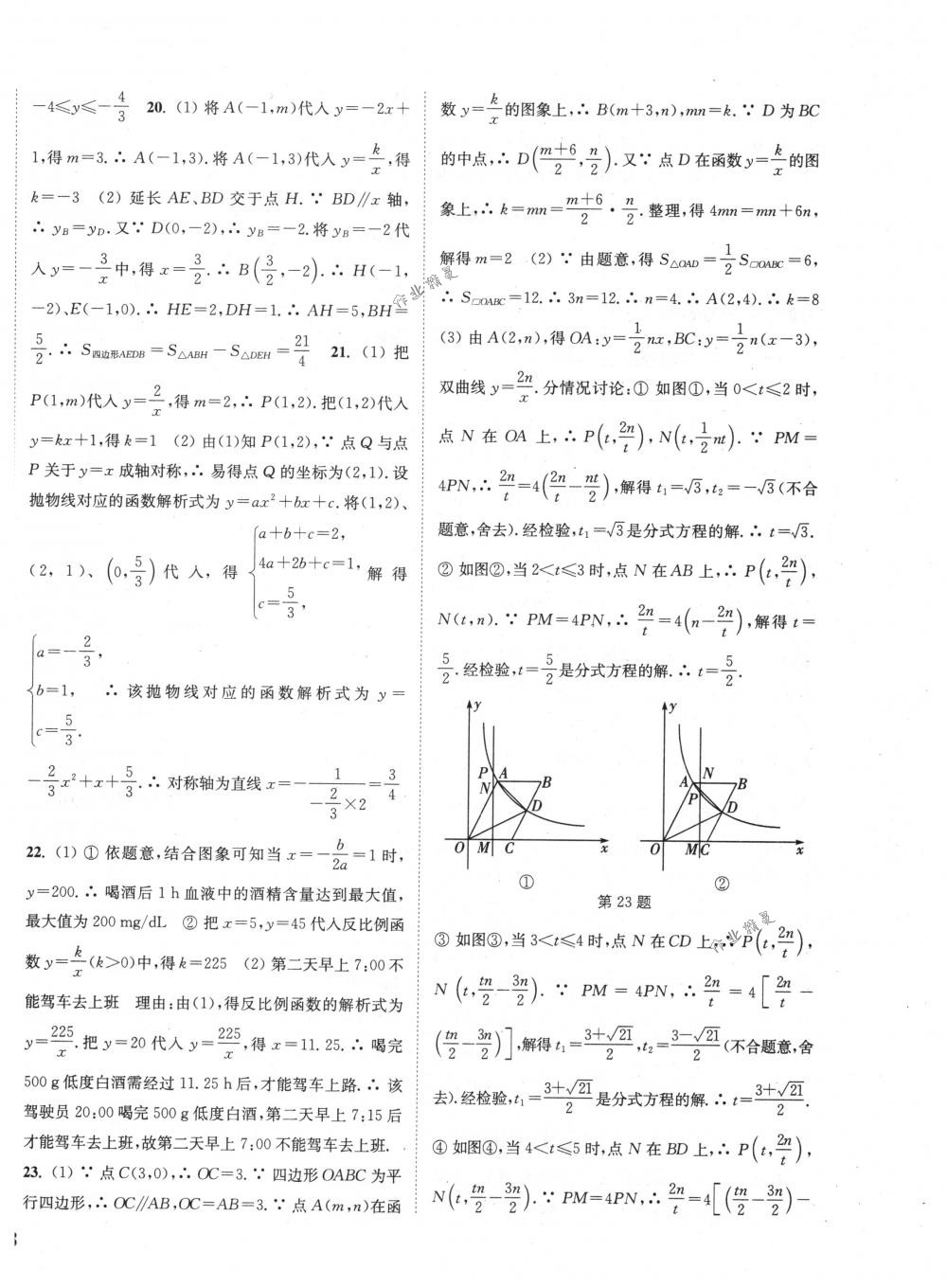 2018年通城學(xué)典課時作業(yè)本九年級數(shù)學(xué)下冊人教版 第24頁