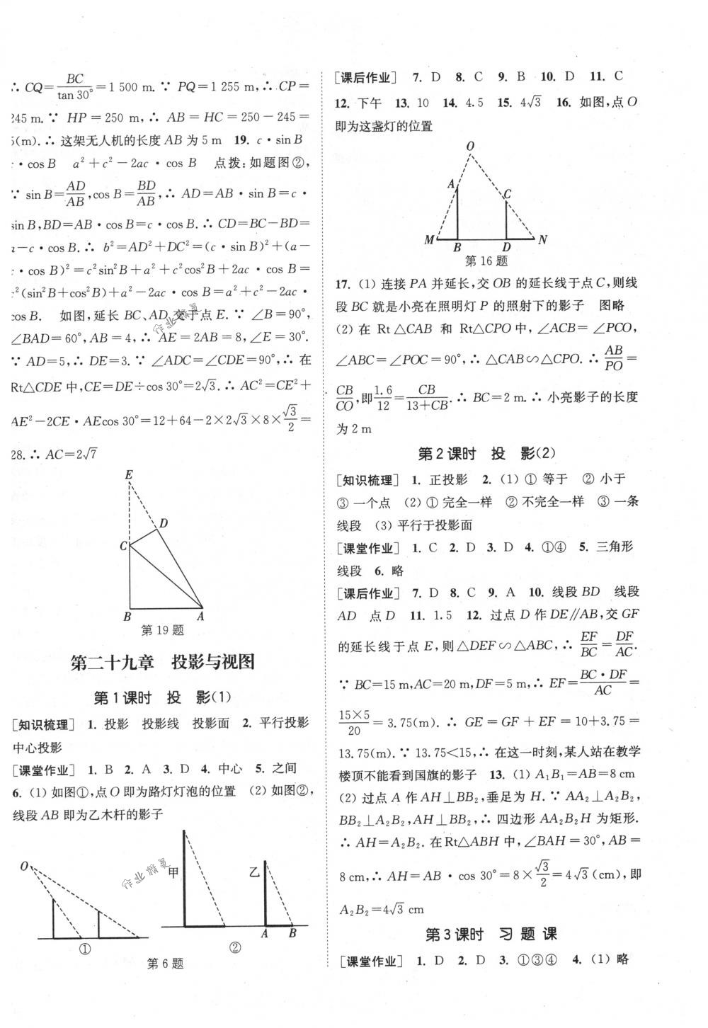 2018年通城學(xué)典課時(shí)作業(yè)本九年級(jí)數(shù)學(xué)下冊(cè)人教版 第18頁