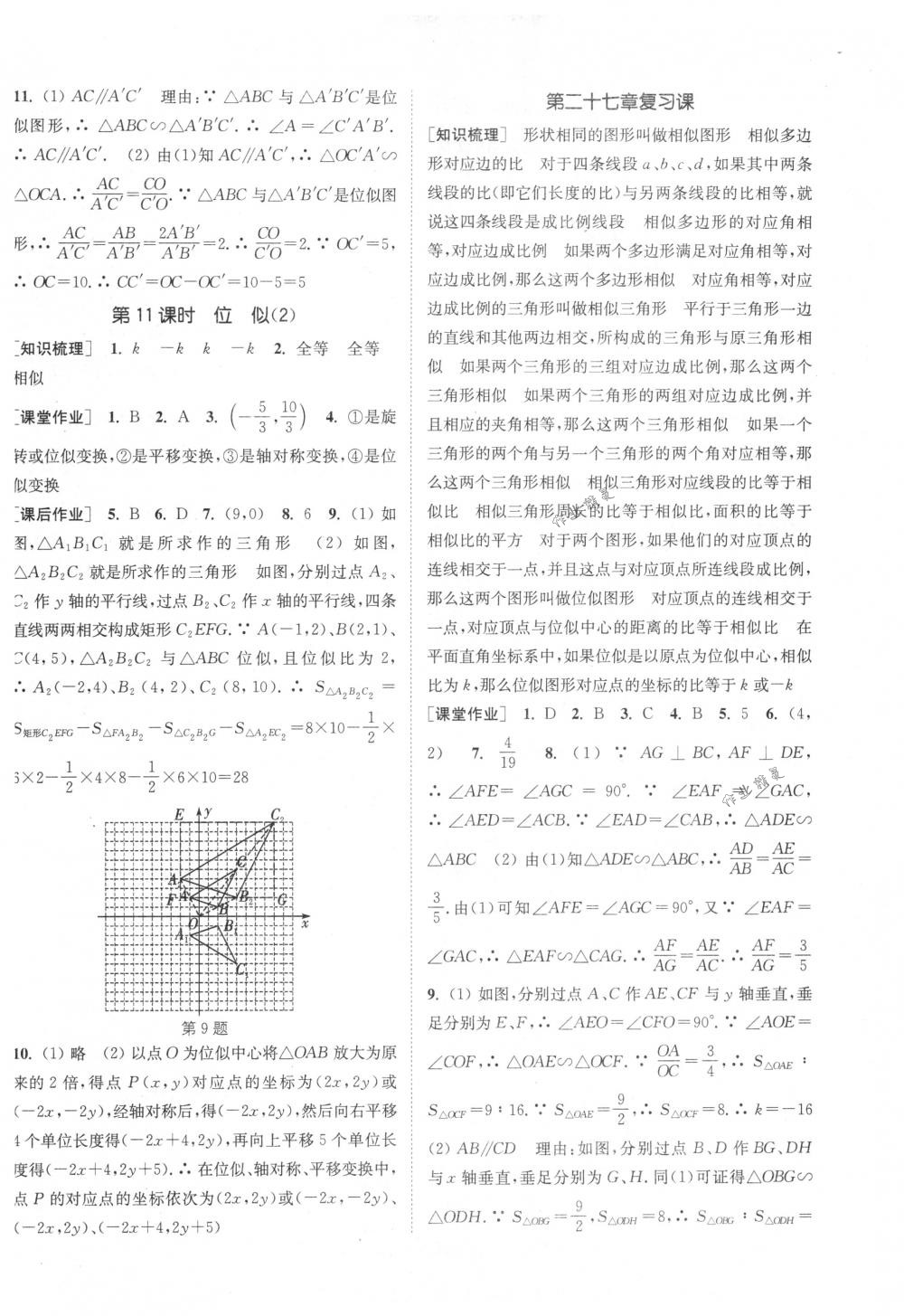 2018年通城學(xué)典課時(shí)作業(yè)本九年級(jí)數(shù)學(xué)下冊(cè)人教版 第10頁